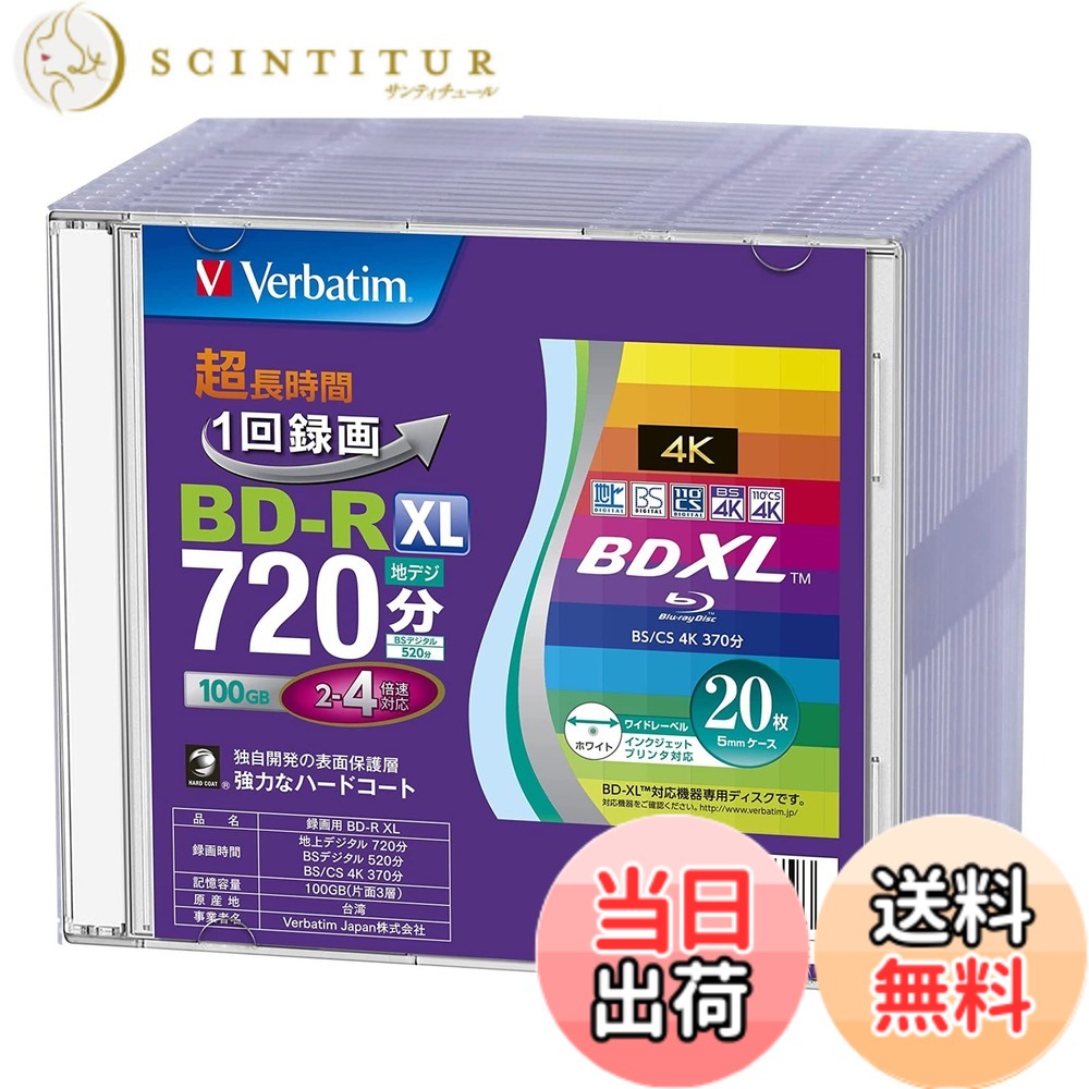 【送料無料】Verbatim BD-R/RE 色:ホワイト、サイズ:1回録画 100GB|サンティチュール