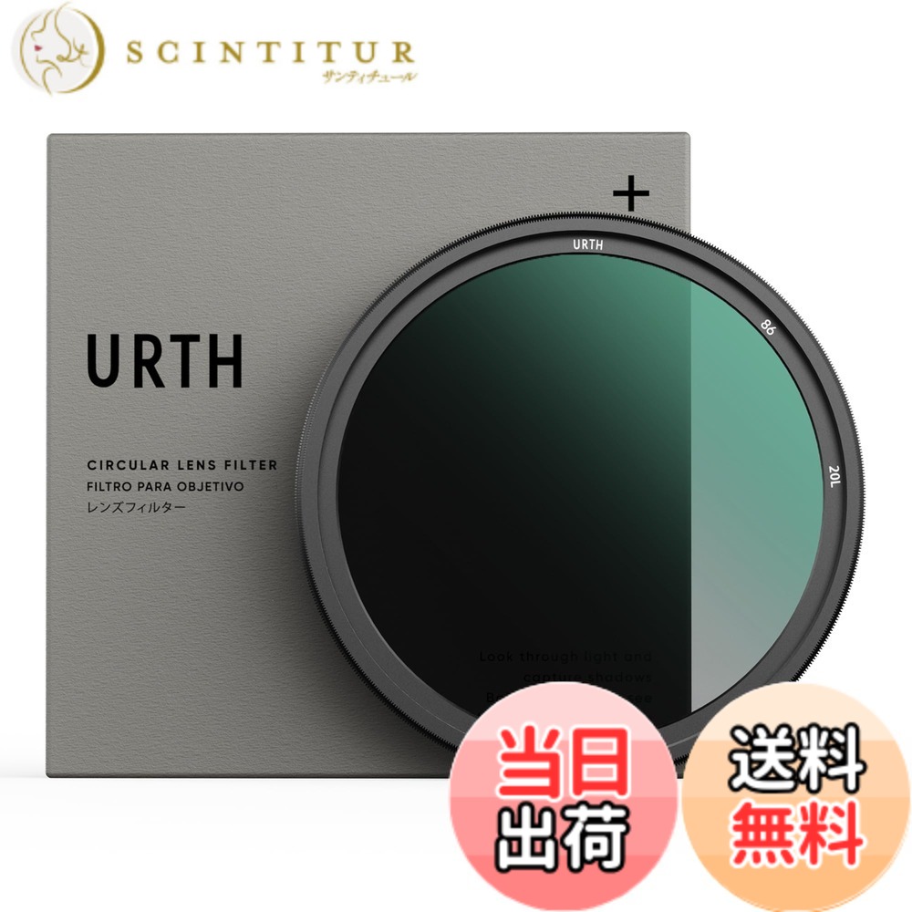 【送料無料】Urth ND2-32 可変ndフィルター (プラス+) 1-5ストップ 可変 NDレンズフィルター (高透過率 / 20層 ナノコーティング) 光学ガラス サイズ：86mm｜サンティチュール 22,708円
