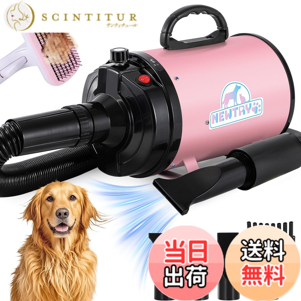 【貨物輸送無料】NEWTRY 愛玩動物ドライヤー ペットヘアードライヤー ブロワー 無度合い速力度抑えつける 送風機 3つのノズル付き添い人 黒、白、さくら色、米国海軍 風速、気温合わせる能力のある 110V PSE手に入れる商いもの 色：さくら色
