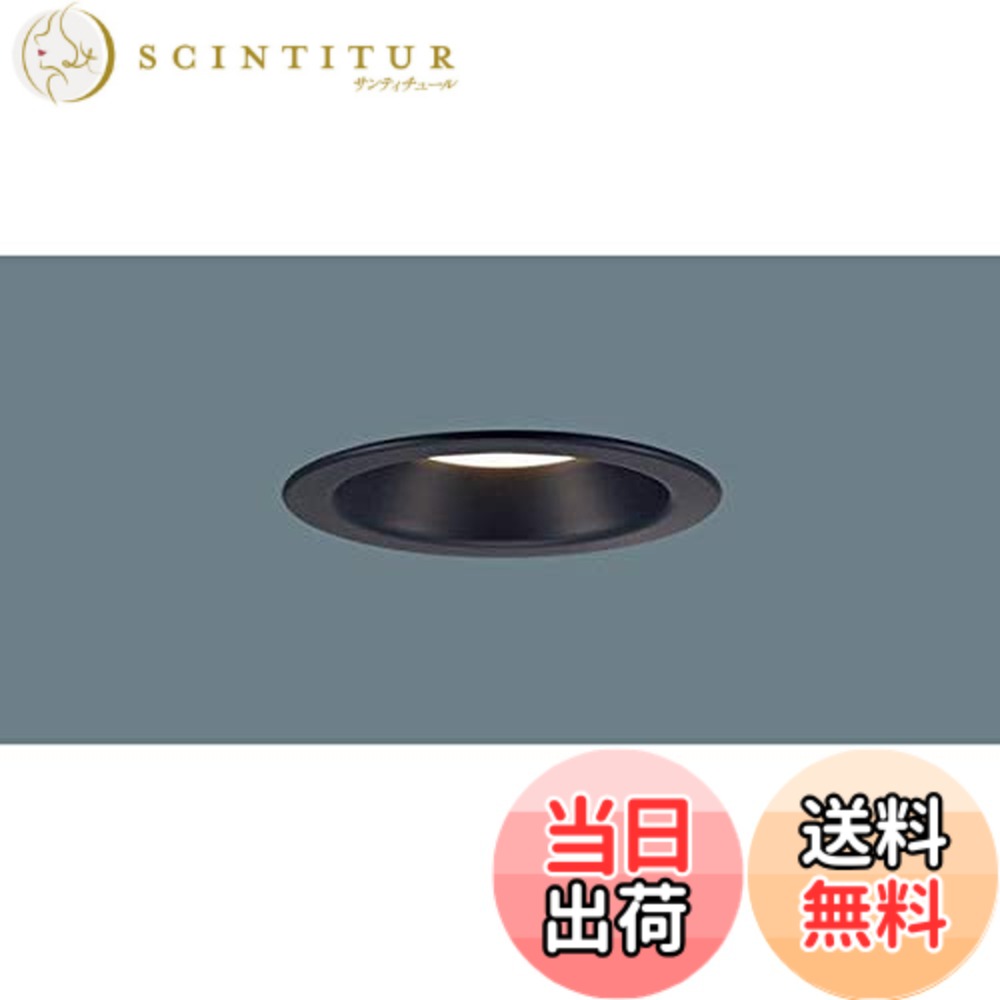 【貨物輸送無料】ベースダウンライト(LED取り替えっこ不可) 埋込穴100 色：白熱電球色2700K・Ra95、大きさ：集光100形好いかげんに