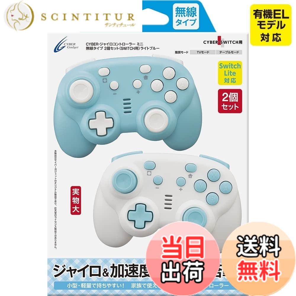 【送料無料】CYBER ・ ジャイロコントローラー ミニ-Variation_P 色:ライトブルー、サイズ:2個セット|サンティチュール