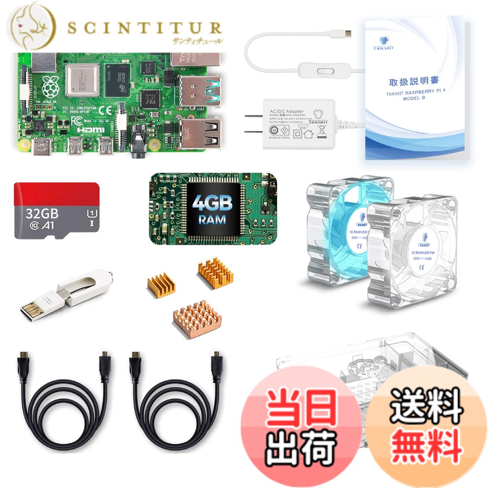 【貨物輸送無料】Traskit Raspberry Pi 4 Model B Starter Kit/ラズベリーパリア犬4B 大きさ：4GB-32GB