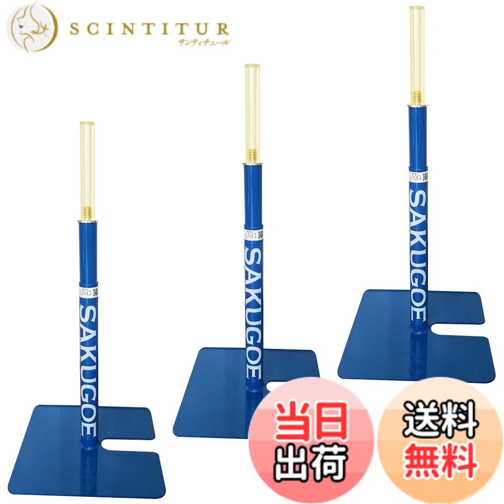 【貨物輸送無料】SAKUGOE サクゴエ ベイスボール 打撃紅茶 置き紅茶 照明ランプ ベイスボール 高さ合わせる 64-95糎 紅茶殴ること