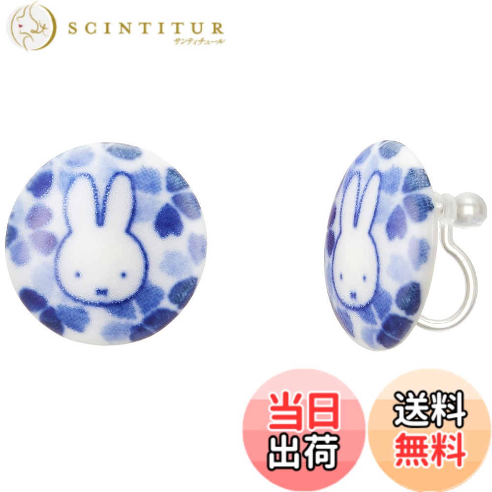 【貨物輸送無料】ディック・ブルーナ 「 ミッフィー miffy 」 美濃焼 色：青碧、大いさ：1.7糎