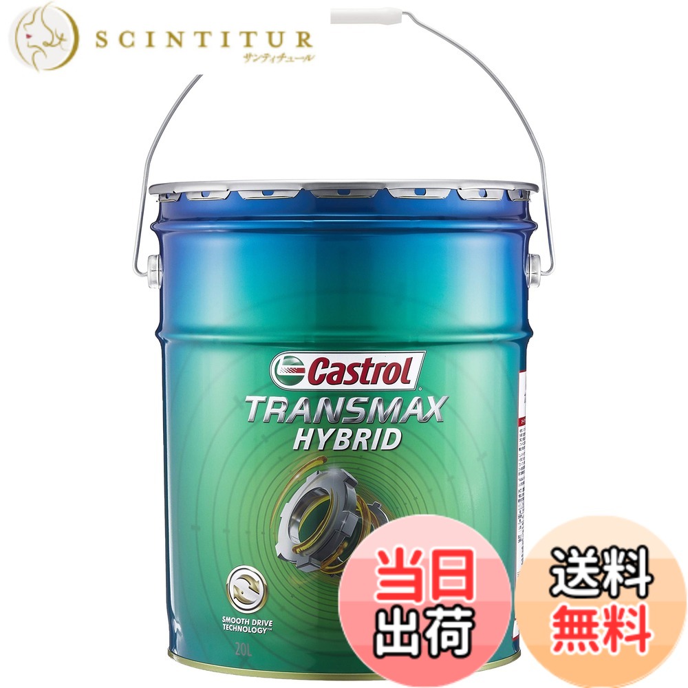 【貨物輸送無料】カストロール網(Castrol) ATF(オートマチックトランスミッションフルード) TRANSMAX 20L