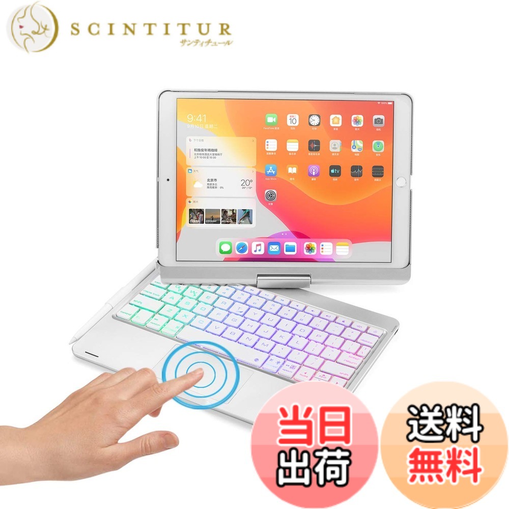 【送料無料】360度回転 2022 iPad 第10世代 キーボード タッチパッド搭載 バックライト付き iPad 10 2022 10.9インチ カバー トラックパッド キーボード付き アイパッド10 キーボードケース 色：銀、サイズ：iPad9/8/7/Air3/Pro10.5｜サンティチュール