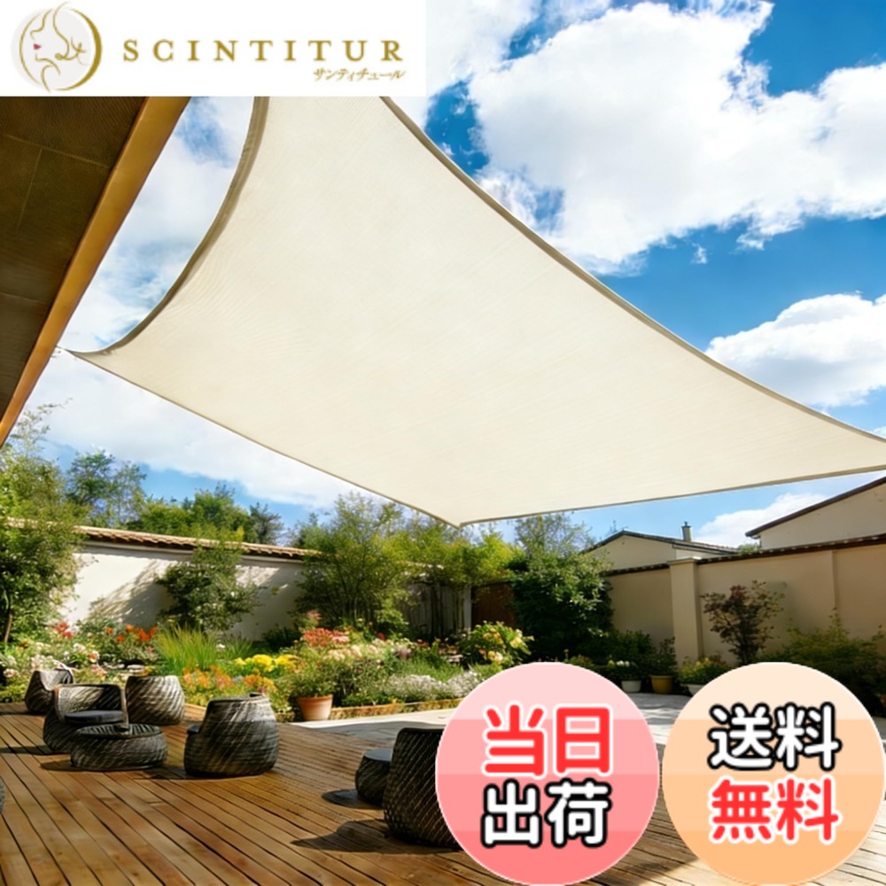 【送料無料】LOVE STORY シェードセイル オーニング 色：クリーム、サイズ：4x6m｜サンティチュール 8,699円