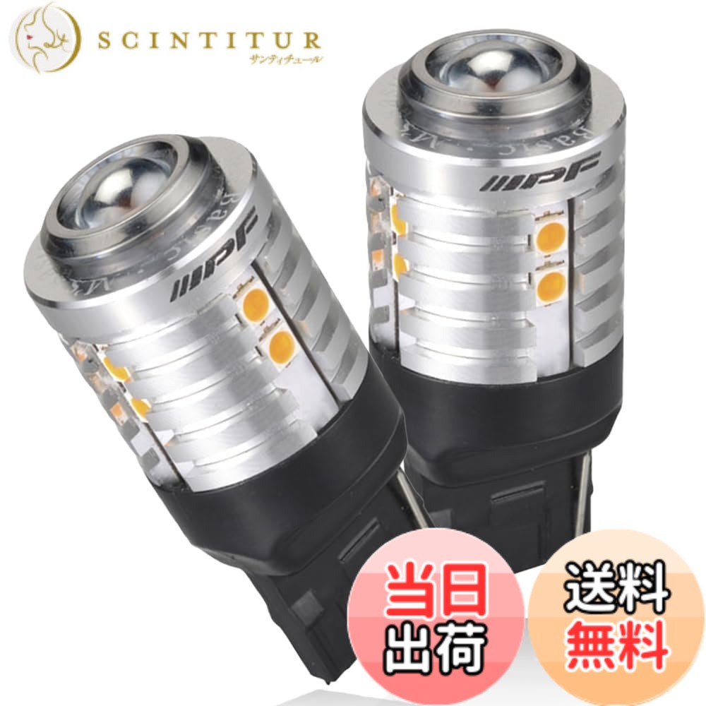 【送料無料】IPF ウィンカー LED 色:アンバー、サイズ:T20|サンティチュール