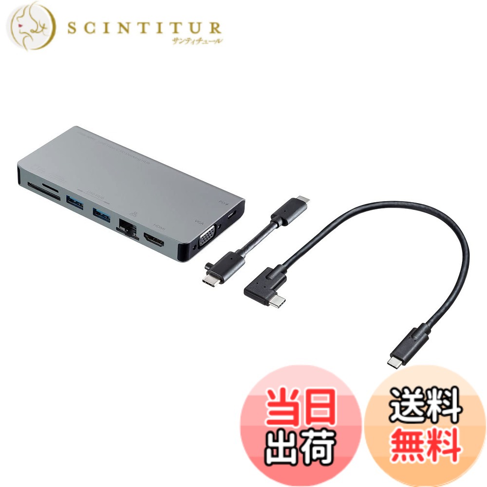 【送料無料】サンワサプライ USB Type-C ドッキングハブ 色：シルバー、サイズ：L型ケーブル・ショートケーブル｜サンティチュール