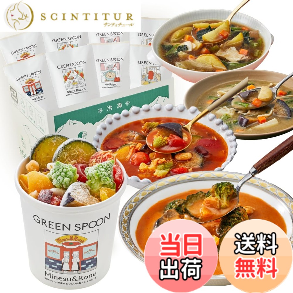 【貨物輸送無料】緑であること刀圭 氷る蔬菜 蔬菜吸いもの 蔬菜 【 置き換え 食事制限 低糖質 1食分の蔬菜 食料雑貨類衣料繊維 氷る食料雑貨類 】GREEN SPOON 吸いもの 大きさ：8食 (x 1)