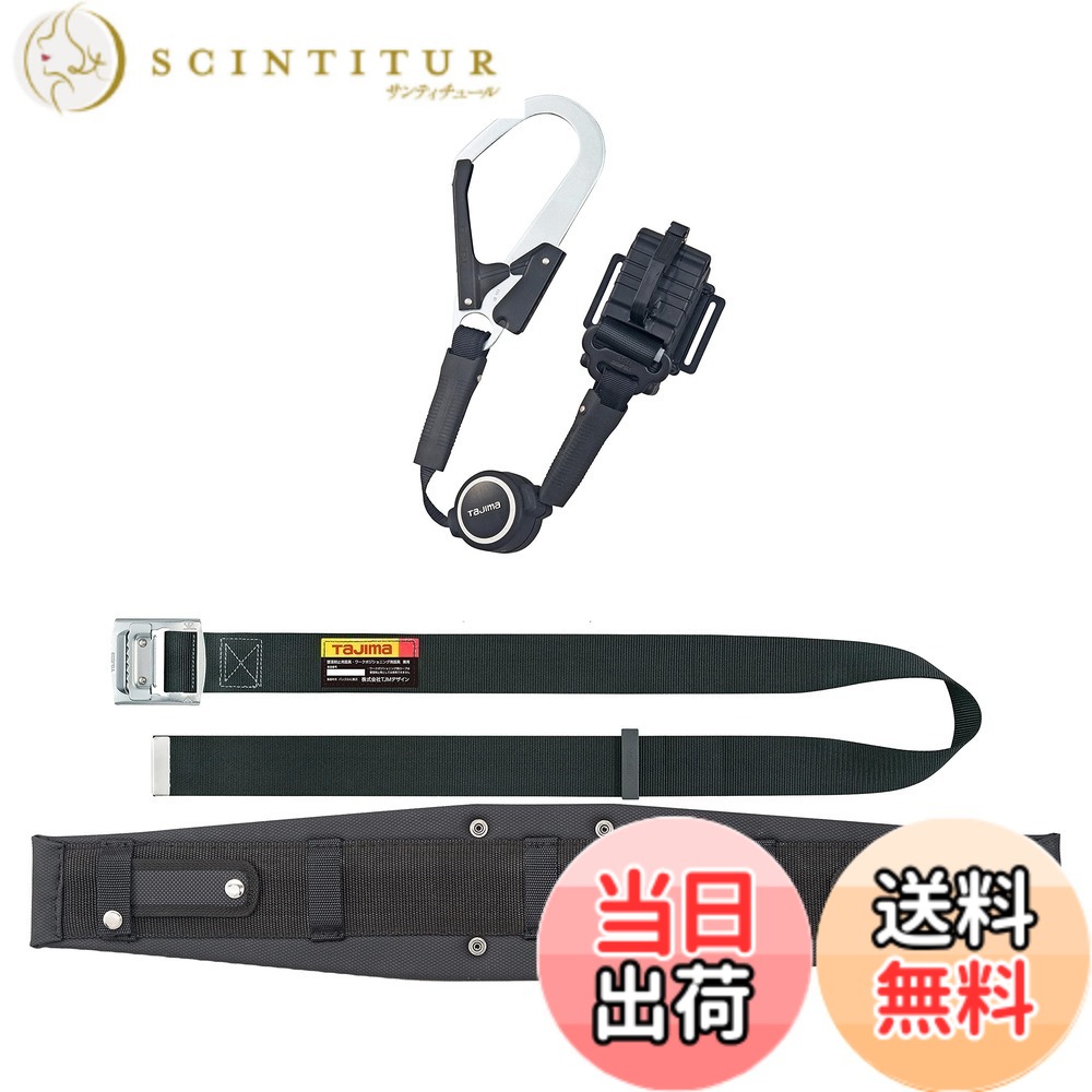【送料無料】胴ベルト セット品 セグレスト SAFETY_HARNESS サイズ：Lサイズ(胴ベルト/胴当て)｜サンティチュール