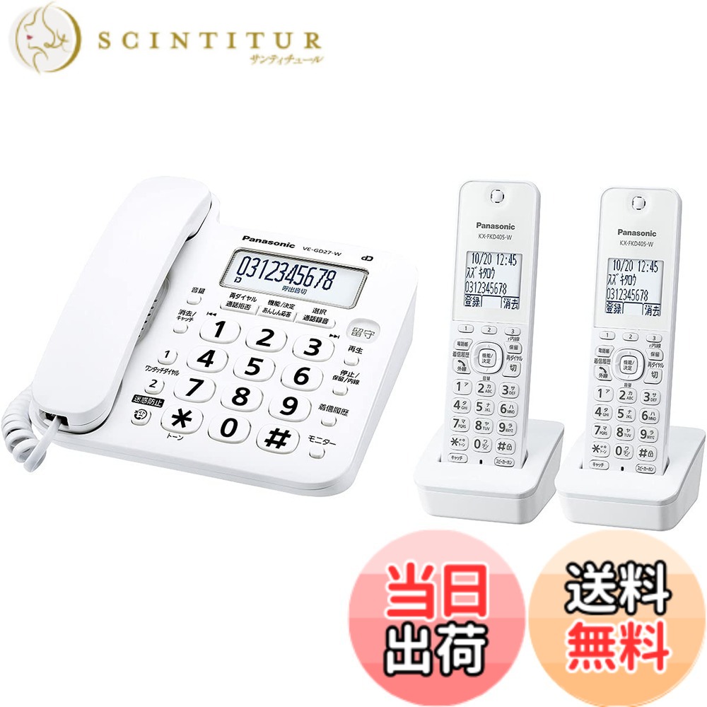 【貨物輸送無料】パナソニック 電話 variation group 色：白いこと、大きさ：子機2台付き添い人