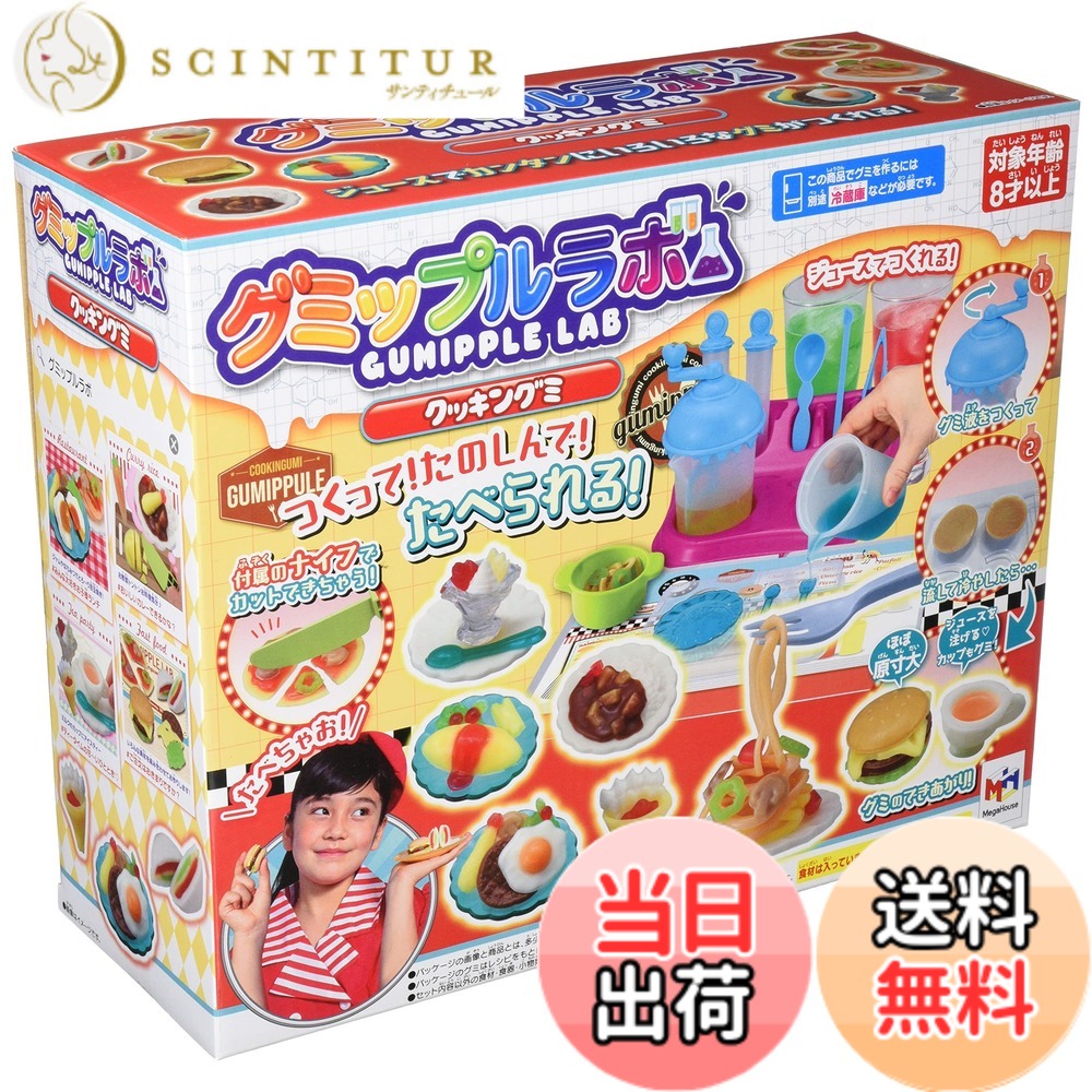 【貨物輸送無料】メガハウス(MegaHouse) グミップルラボ 各種