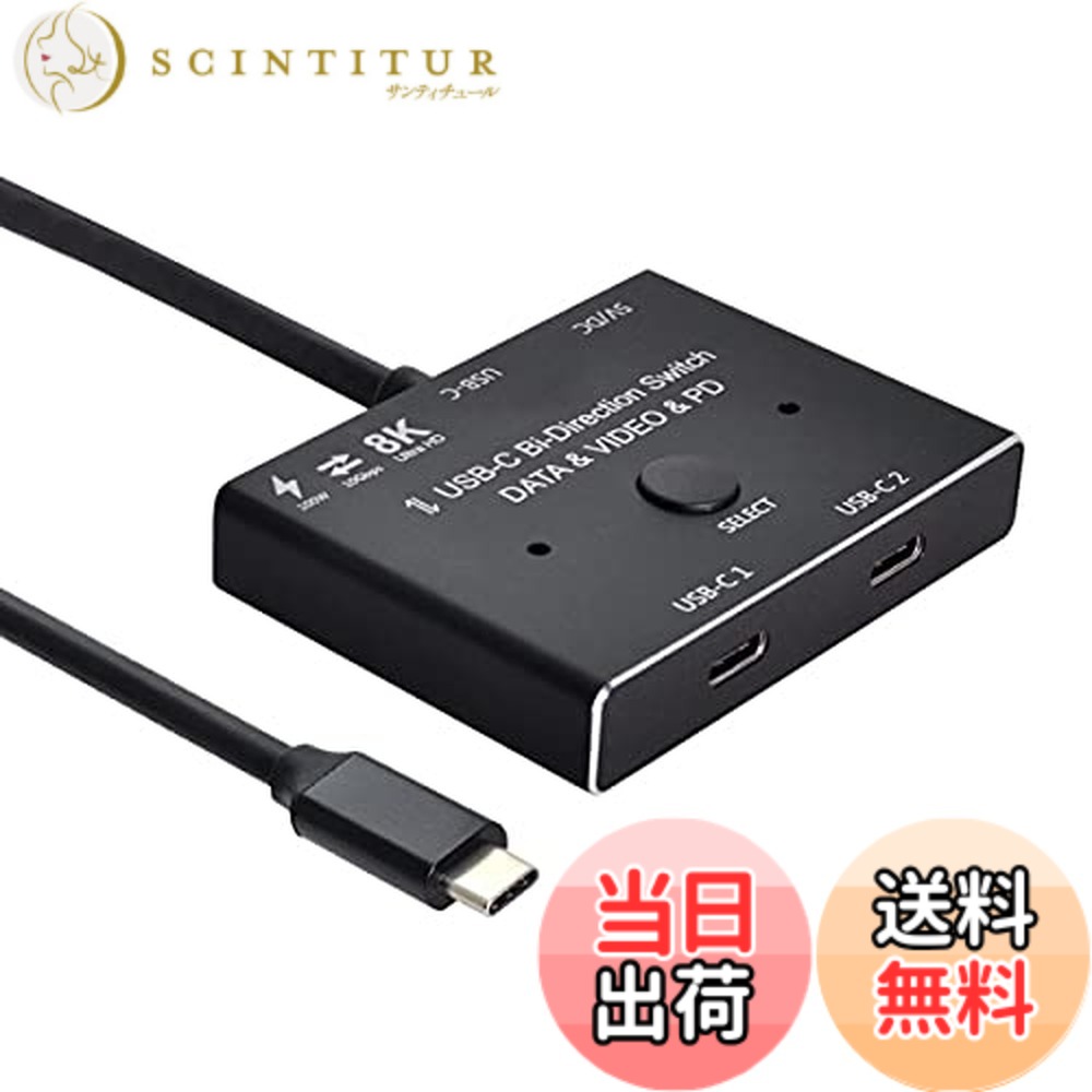 【送料無料】NFHK DP Toslink USB-C Type-C 双方向スイッチ MST 1対2ハブ サポートビデオデータ PD 8K@30hz 100W 10Gbps 色：ブラック｜サンティチュール
