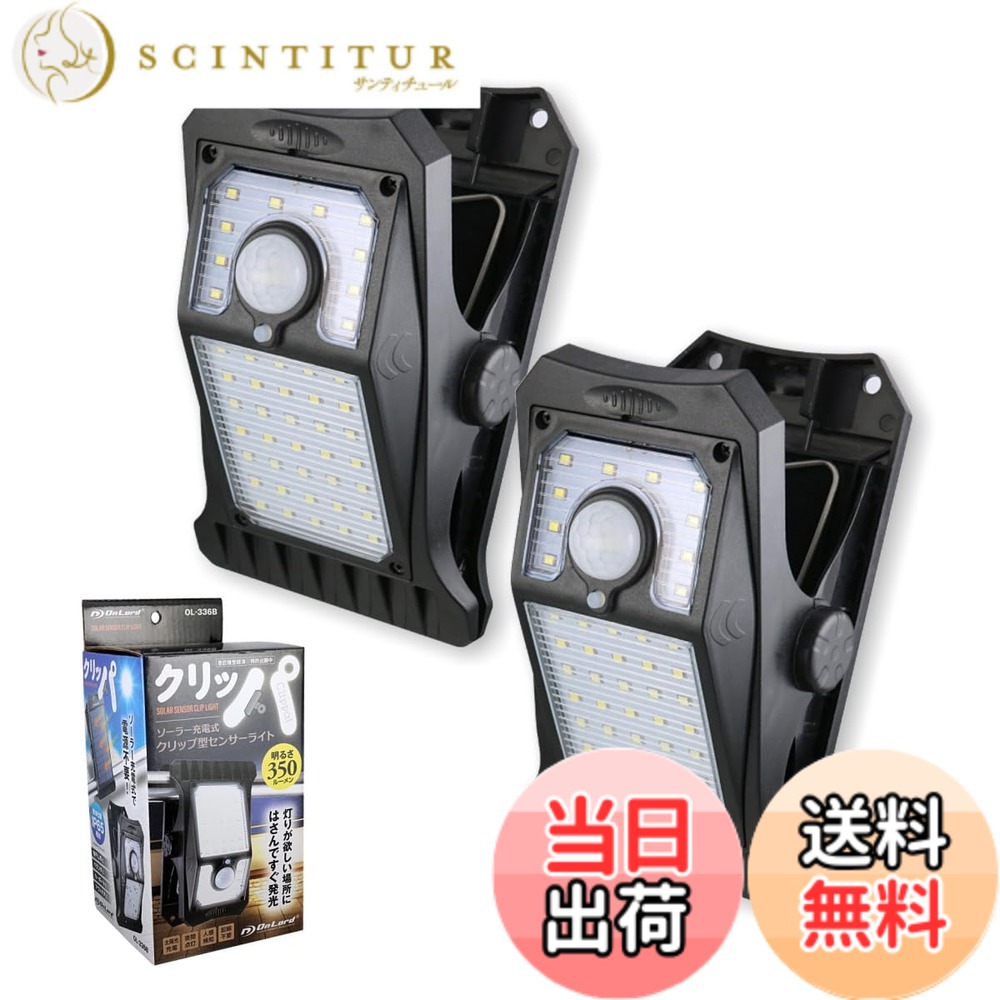 【貨物輸送無料】クリッパ ソーラー式 検出器ともし火 OL-336 色：J.クリッパ（黒/2個）、大きさ：【２台】
