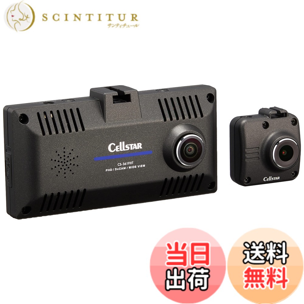 【送料無料】セルスター ドライブレコーダー 前方・車内2カメラ 200万画素/100万画素 FullHD/HD HDR STARVIS 駐車監視機能 安全運転支援機能 GPSお知らせ機能(データ更新無料) 日本製 3年 CELLSTAR 色：ブラック｜サンティチュール