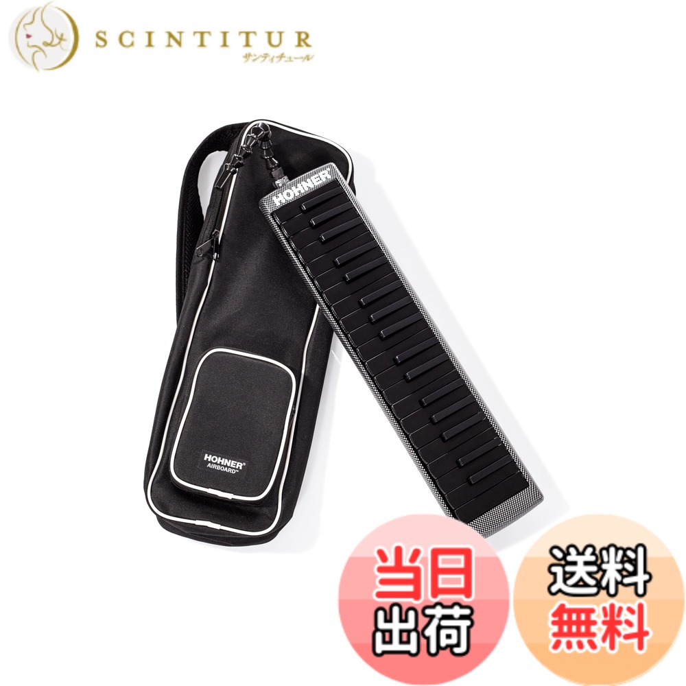 【送料無料】HOHNER ホーナー 鍵盤ハーモニカ メロディカ Airboard 色:Carbon 37|サンティチュール