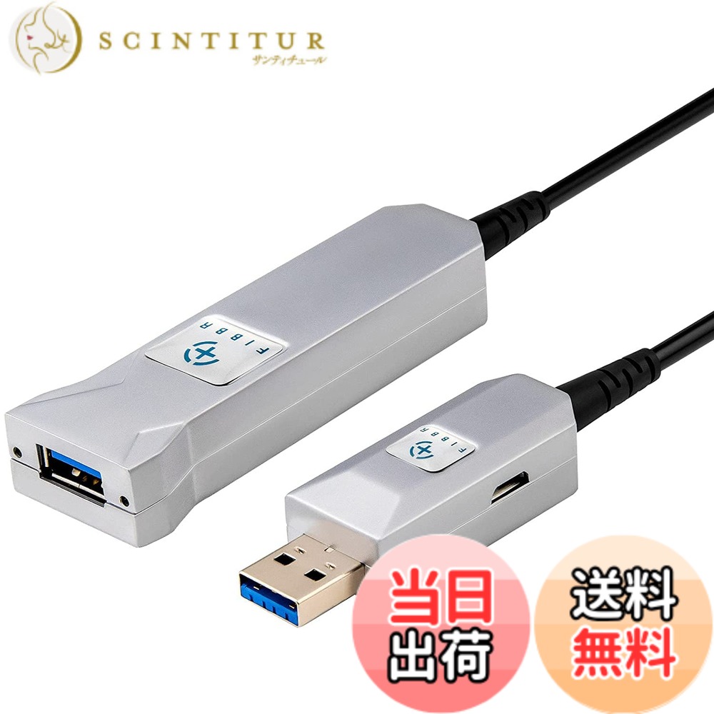 【貨物輸送無料】FIBBR 超ロング USB 3.0 取りひろげる有線テレビ 印字機 A 牡 - 刃針、 弾丸道路 5Gbps 資料伝えるエクステンダー 吊りひも、プレイステーション、印刷機、見せびらかす、捉え所の無い 運転、webカメラ用 USB 3.0 グラスファイバー 有線テレビ 色：しろがね色、大いさ：30M