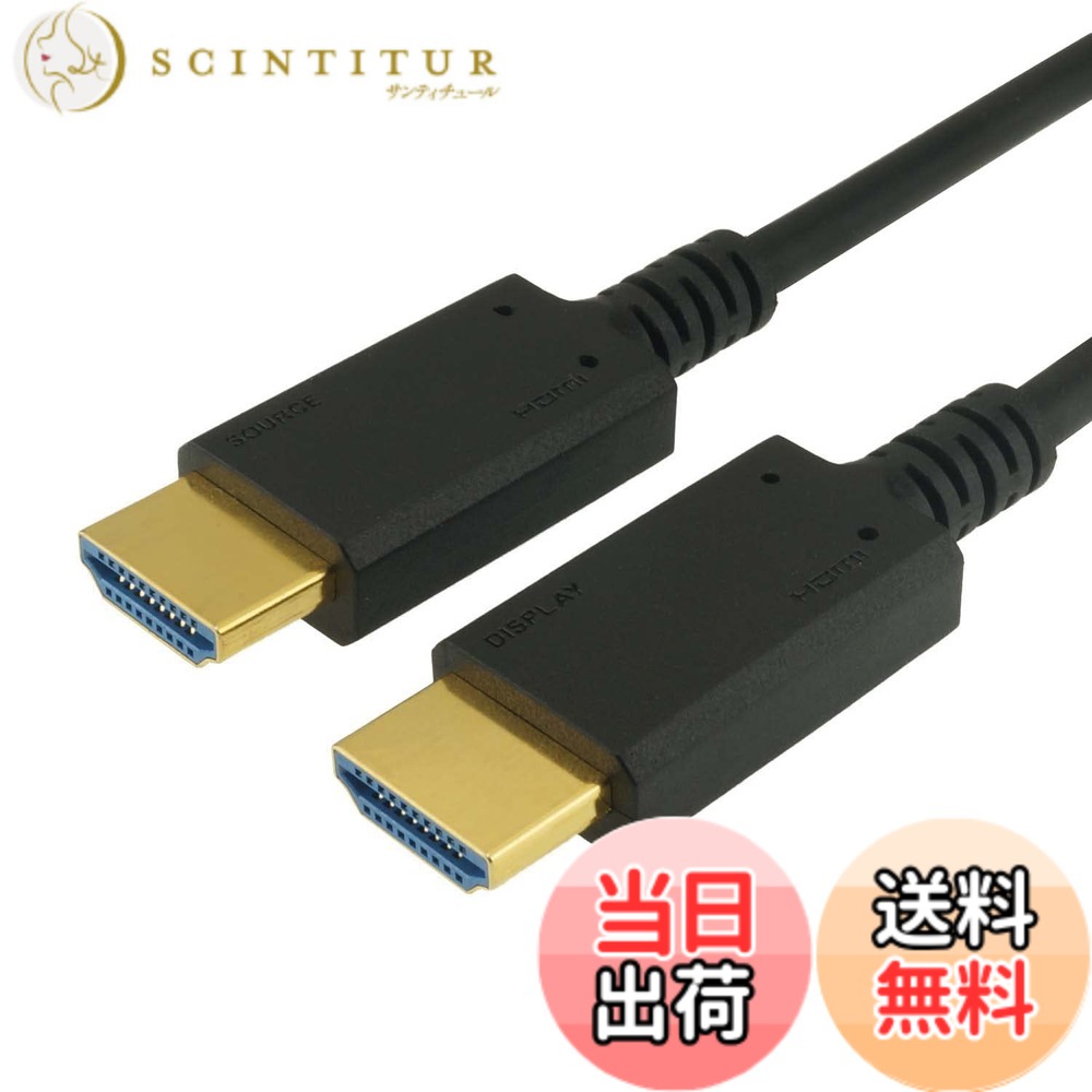 【貨物輸送無料】ホーリック HDMI有線テレビ 【48Gbps 8K/60p HDR 3D】 黒いこと 色：黒いこと、大いさ：10m