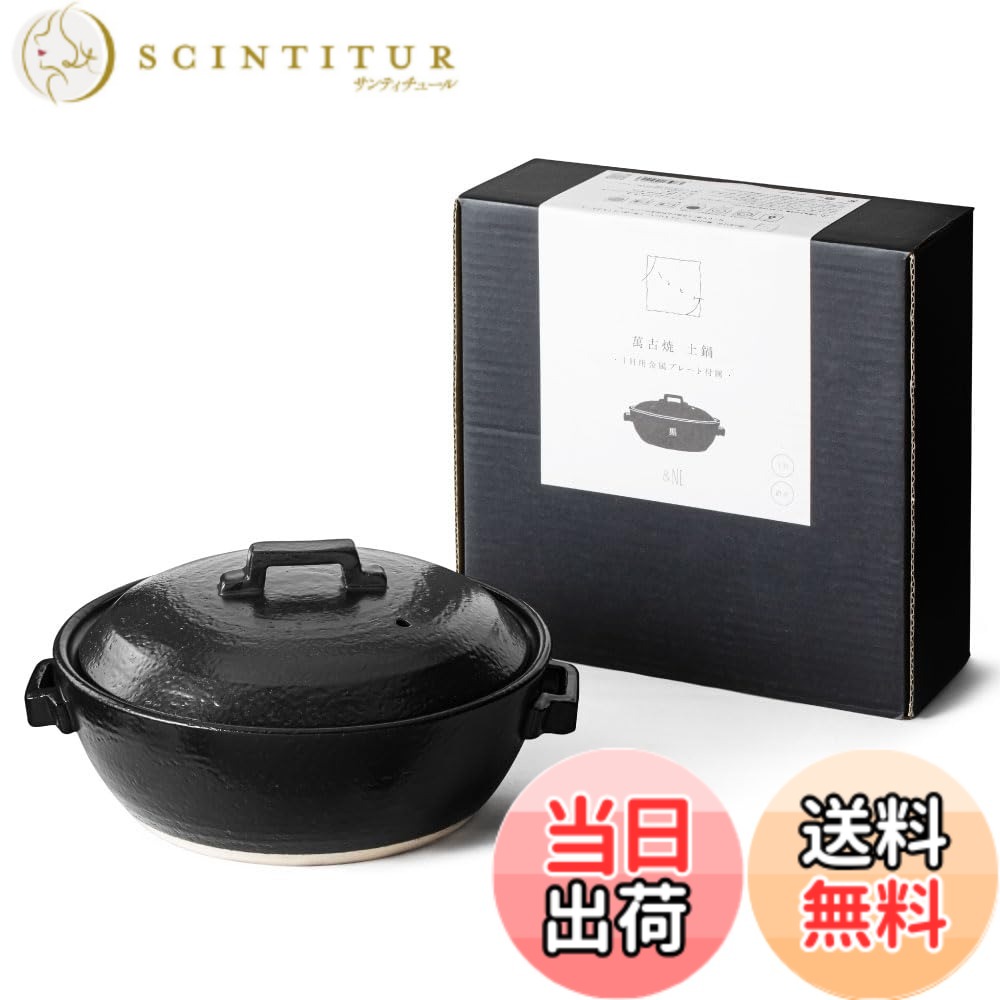 【送料無料】アンドエヌイー(&NE) 萬古焼 色:3. 土鍋 黒、サイズ:2.2 L|サンティチュール