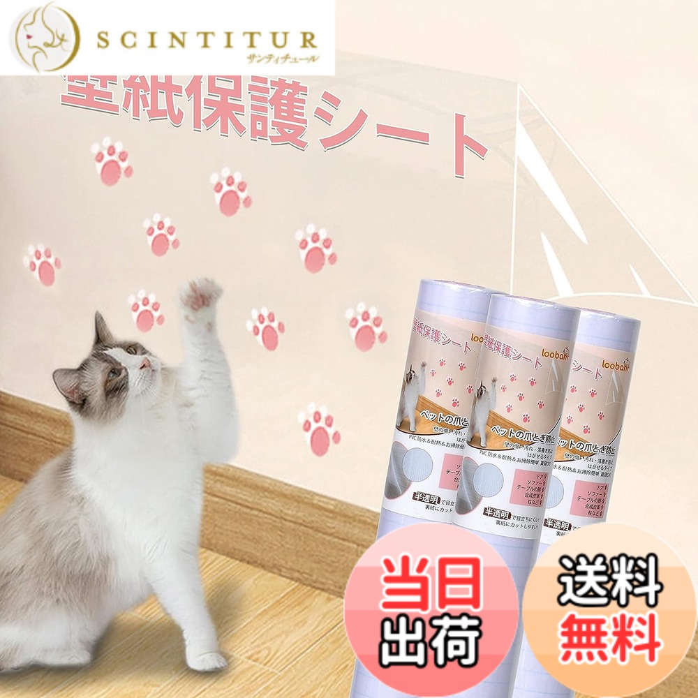 【貨物輸送無料】LOOBANI 猫 壁紙保護すること腰かけ 壁紙判子 今めかしい はがせる壁紙 爪とぎ押しとどめる腰かけ 半澄み切った 愛玩動物 ひっかき 押しとどめる はがせる手合い 貼るだけ飾り気の無い 落書き押しとどめる 賃貸借契約聞き入れる 壁/調度品/柱/机/部屋の入り口などの傷 汚れた状態押しとどめる 色：白いこと、大きさ：90糎*5m