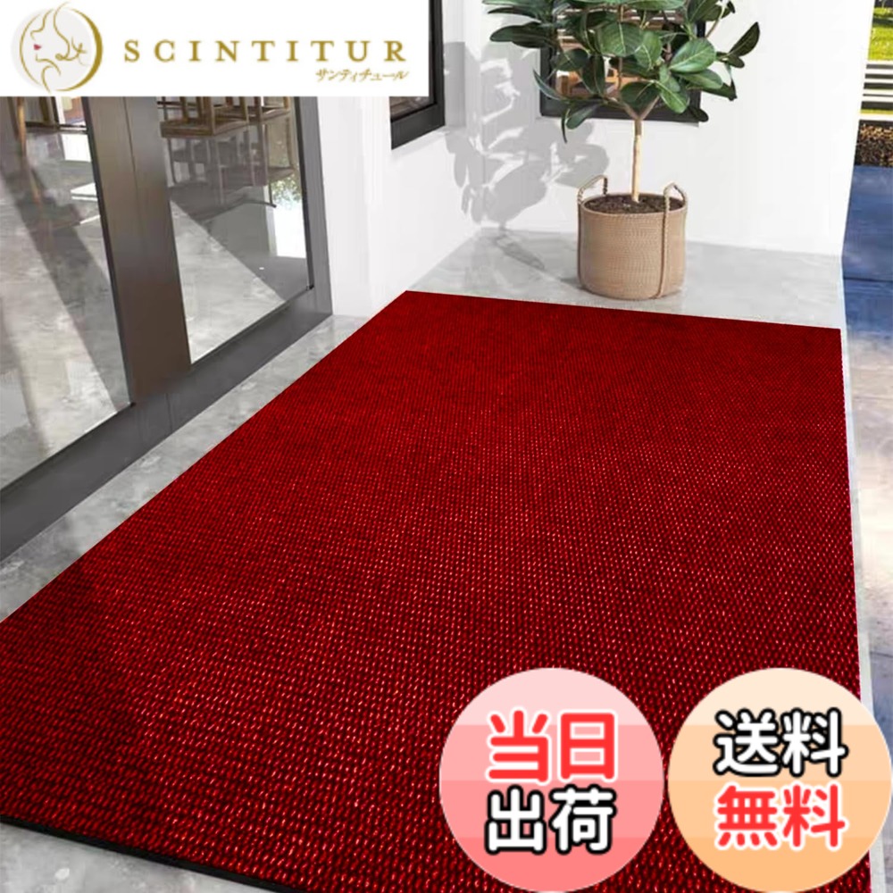 【送料無料】玄関マット キッチンマット無地 大判 屋外 室内 業務用 滑り止め マット シンプル 泥落とし 足ふきマット 色:レッド、サイズ:120cm*150cm|サンティチュール