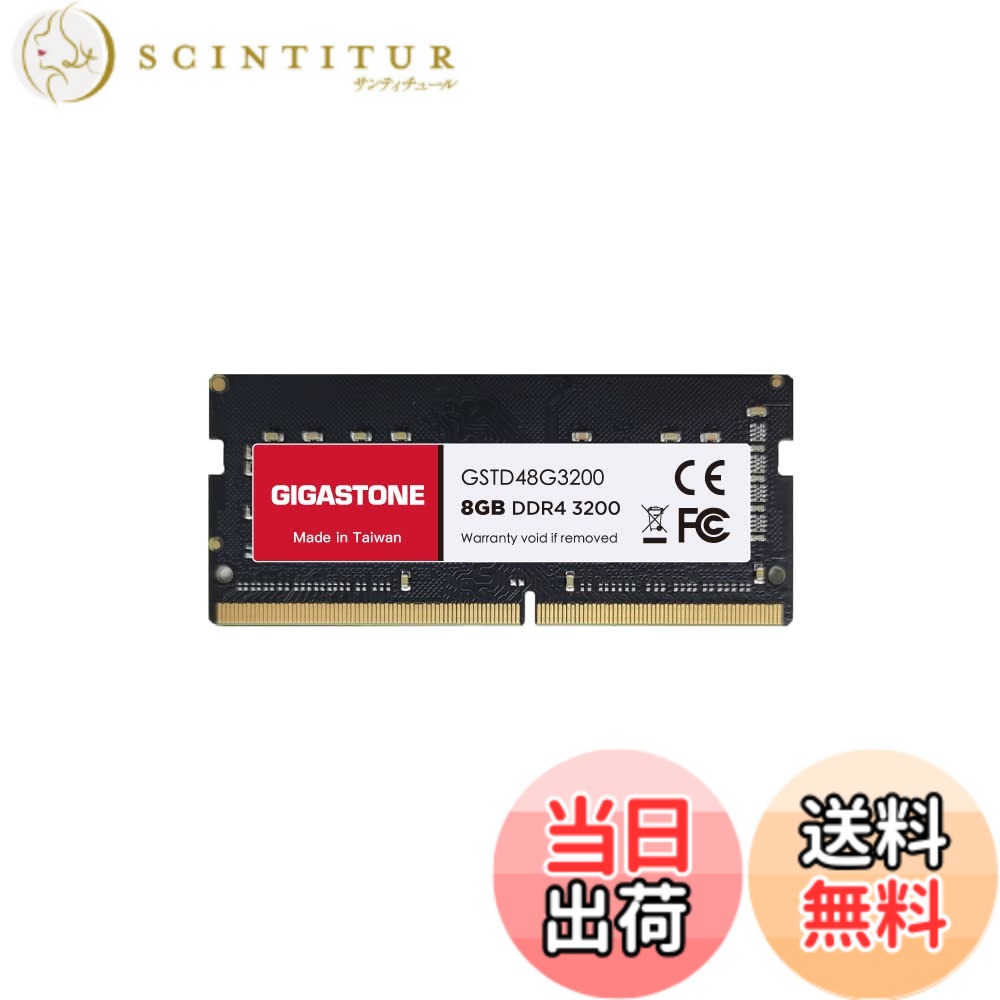 【貨物輸送無料】【記憶装置 万覚え帳マイコン専用 DDR4】GIGASTONE 8GBx1枚 DDR4 3200MHz (2933MHz or 2666MHz) マイコン4-25600 (マイコン4-23400/21300) CL22 1.2V SODIMM 260 ピン アンバッファード 非 ECC 万覚え帳マイコン用メモリモジュールアップグレ 色：DDR4 3200MHz SODIMM 8GBx1枚