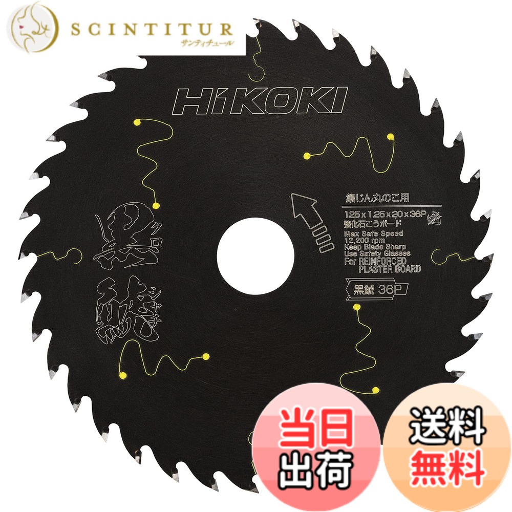 【貨物輸送無料】HiKOKI(ハイコーキ)_黒鯱_サイディング/石こうゲーム盤 色：黒、大きさ：強化因子石こうゲーム盤用