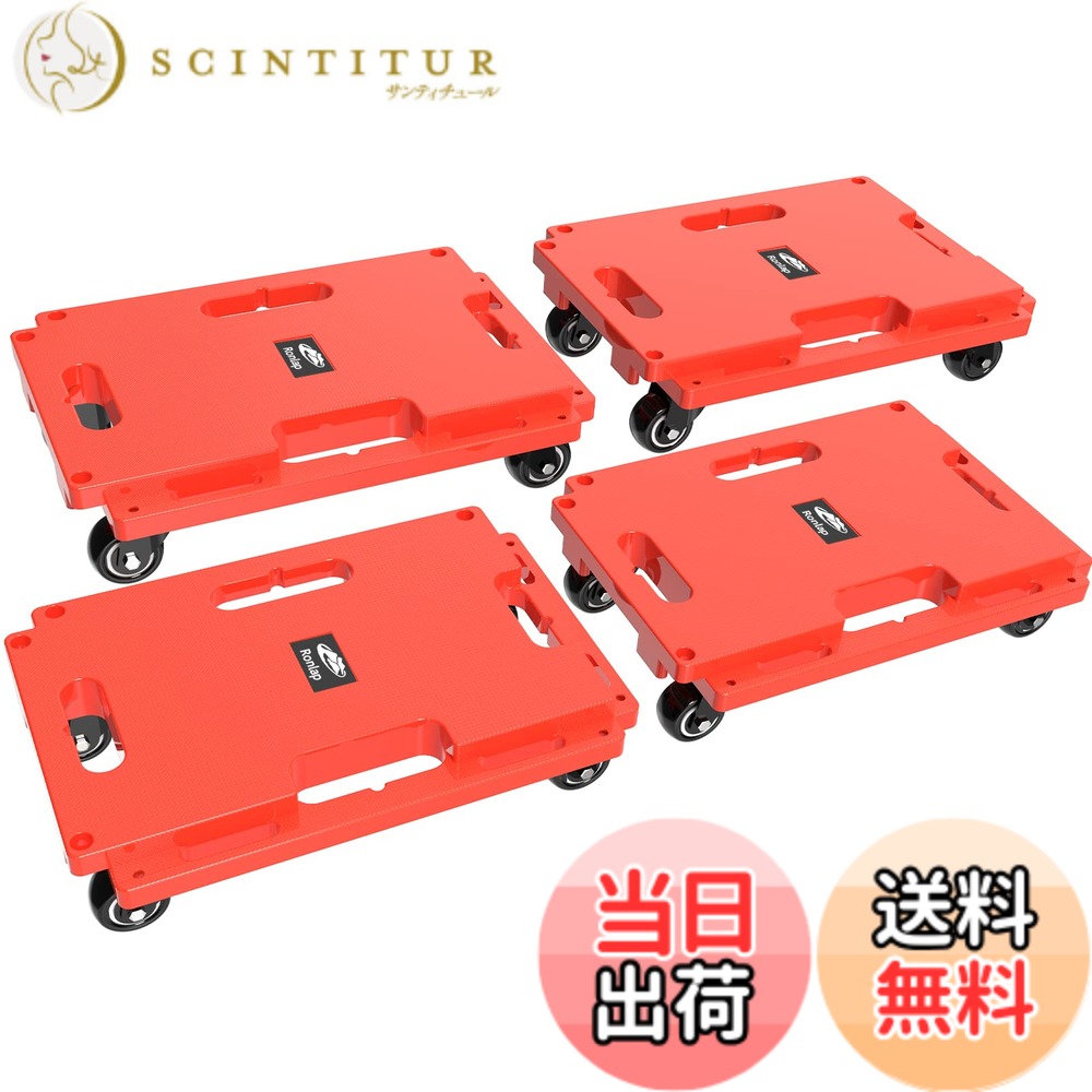 【貨物輸送無料】SPACEKEEPER 平台車 縦横繋ぎ合わせる能力のある 色：オレンジ色、大きさ：4