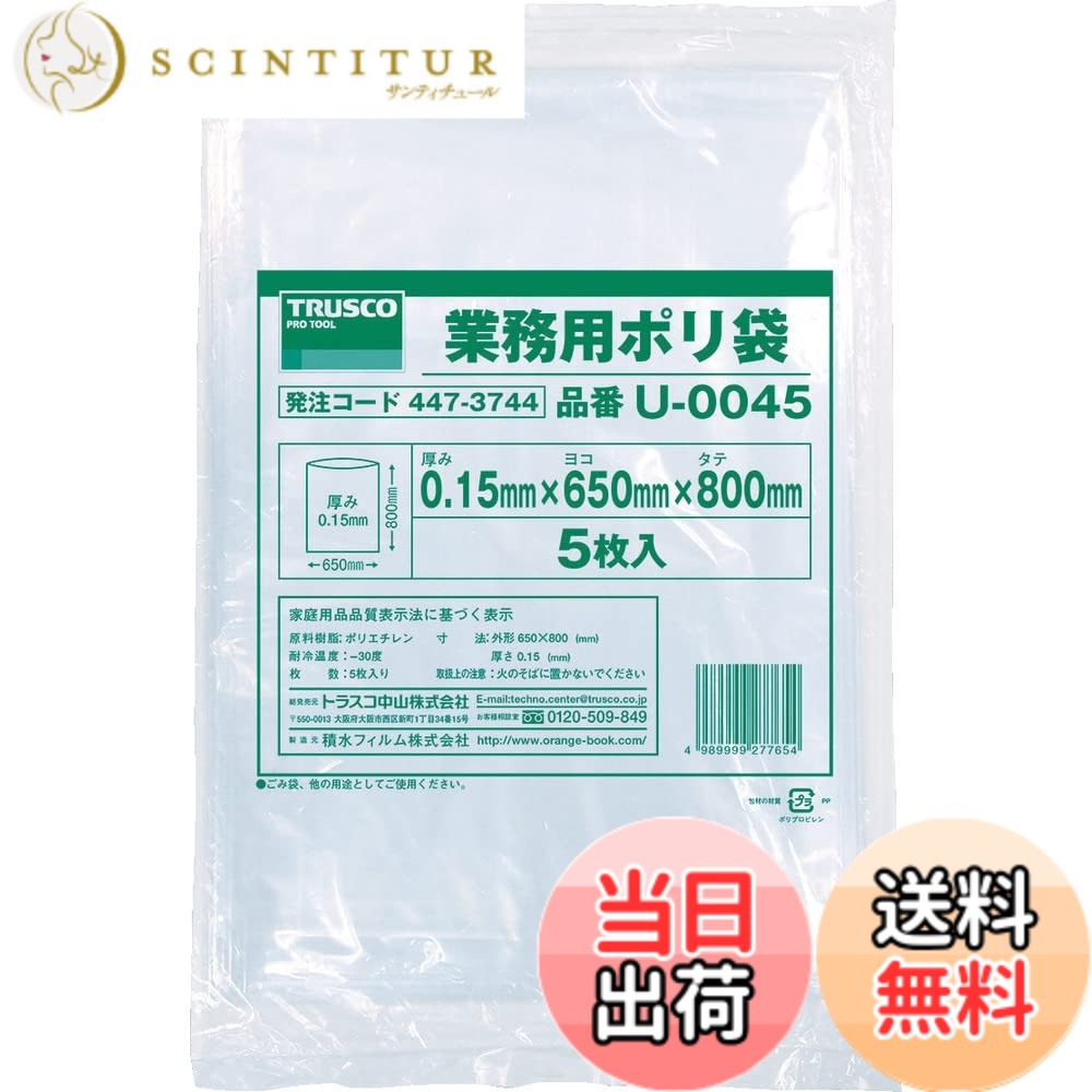 【貨物輸送無料】TRUSCO(トラスコ)ゴミ袋 20L/45L 色：せつ然たる、大きさ：45L