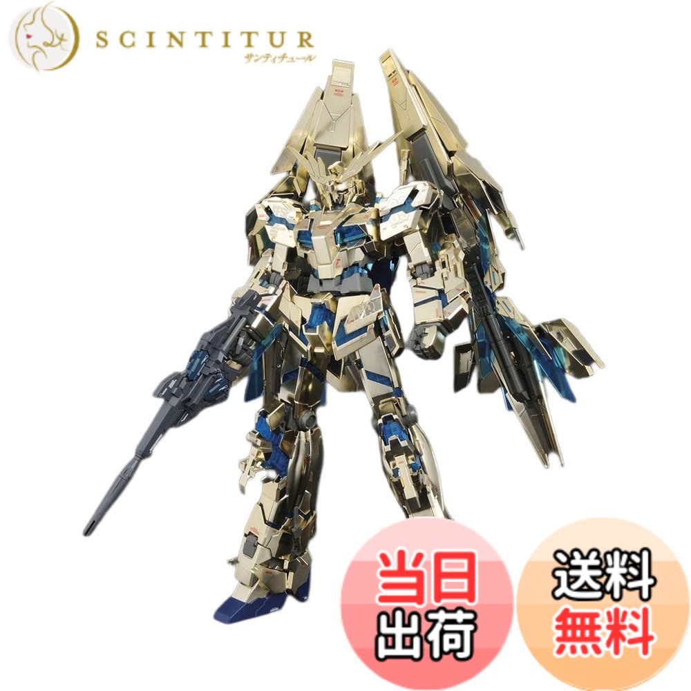 【送料無料】MG 機動戦士ガンダムUC RX-0 ユニコーンガンダム3号機 フェネクス 色：黒、サイズ：40x30x15cm｜サンティチュール