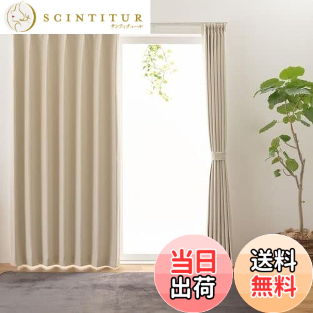 【送料無料】ユニベール(Univer) カーテン ステイシー 色：アイボリー、サイズ：丈185 cm x 幅200 cm (1枚組)｜サンティチュール