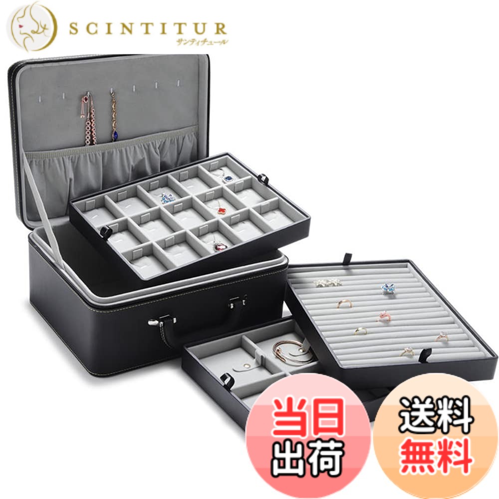 【貨物輸送無料】SANSREPONSE 宝飾品ボックス席 大静電容量 付属物容れもの 納める 貴石箱 持ちはこぶ ピアス 首飾り 指環置き 色：黒いこと、大きさ：L・三段