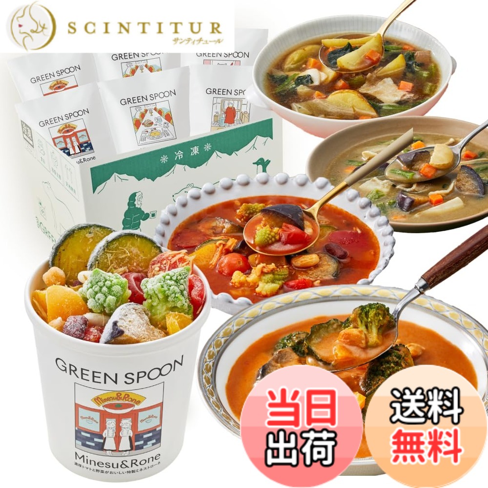 【貨物輸送無料】緑であること刀圭 氷る蔬菜 蔬菜吸いもの 蔬菜 【 置き換え 食事制限 低糖質 1食分の蔬菜 食料雑貨類衣料繊維 氷る食料雑貨類 】GREEN SPOON 吸いもの 大きさ：6食(x 1)