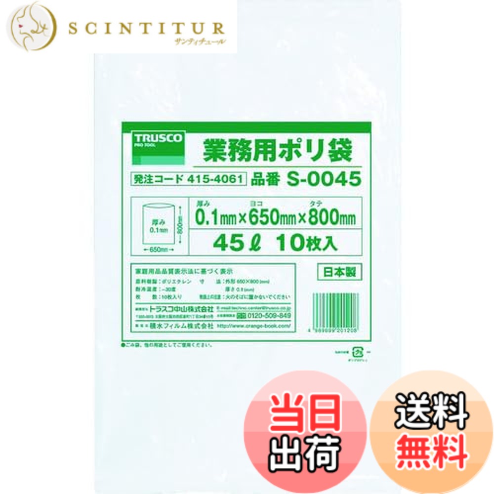 【貨物輸送無料】TRUSCO(トラスコ)ゴミ袋 20L/45L 色：澄み切った、大いさ：45L