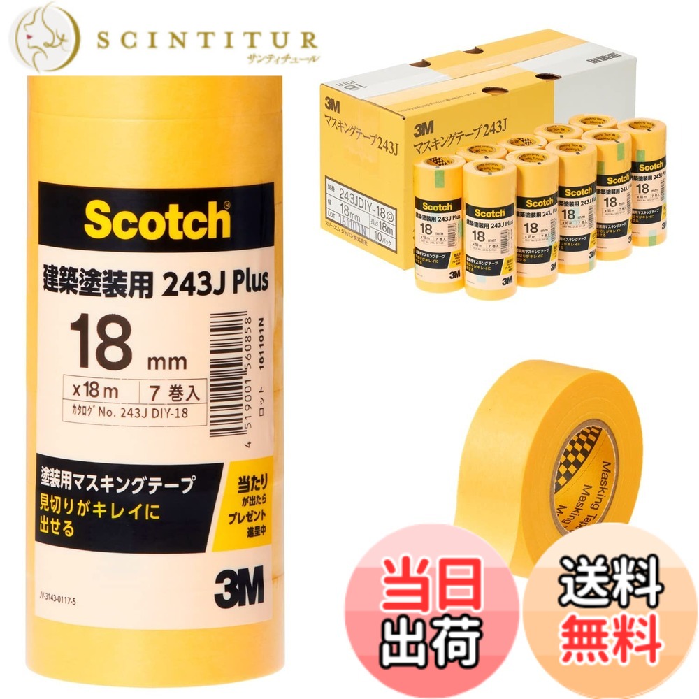 【貨物輸送無料】スリーエム スコッチウイスキー 塗り付ける用マスキング磁気テープ M40J・243J plus 色：黄味がかった、大きさ：幅18粍
