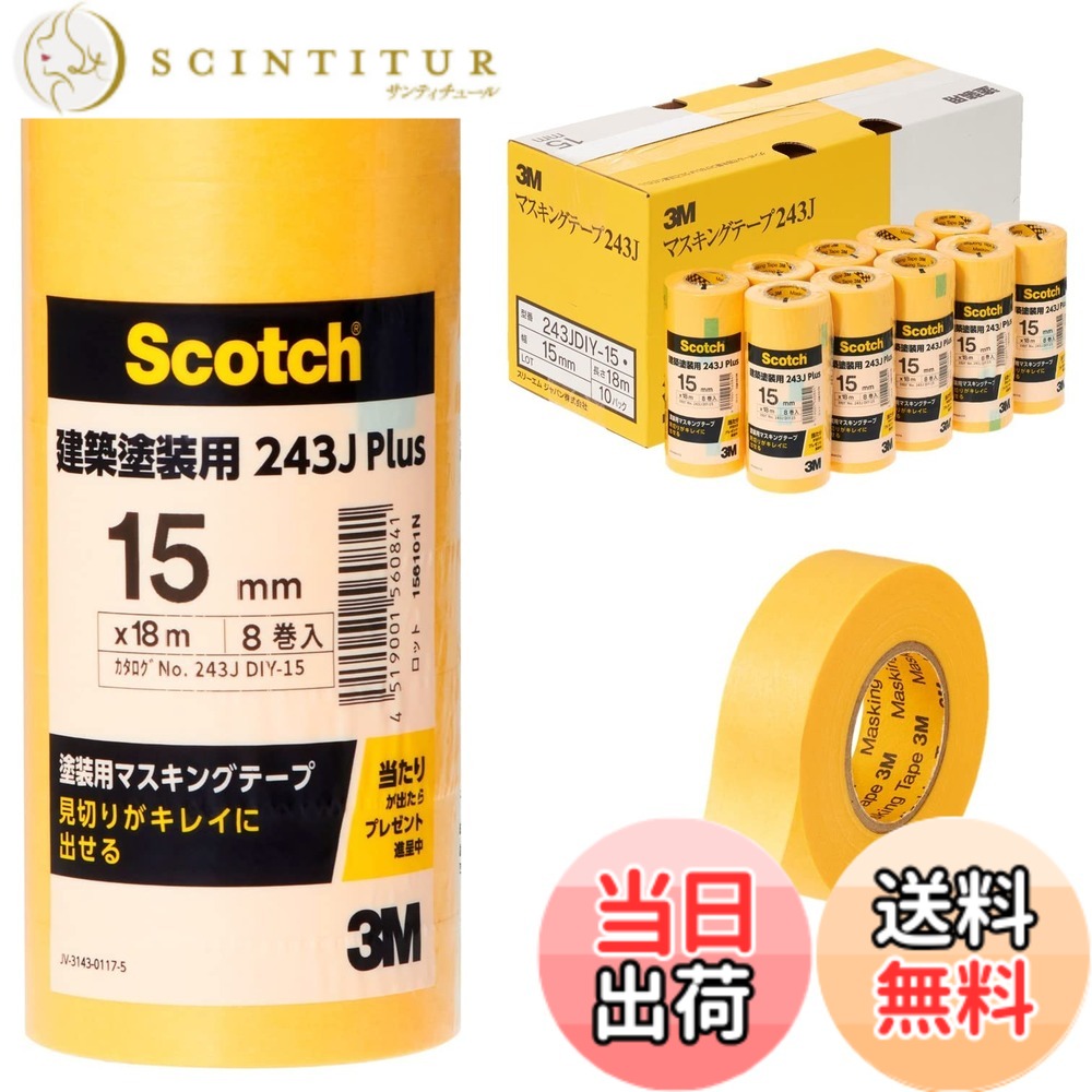 【貨物輸送無料】スリーエム スコッチウイスキー ペンキ塗り用マスキング磁気テープ M40J・243J plus 色：黄味がかった、大きさ：幅15粍