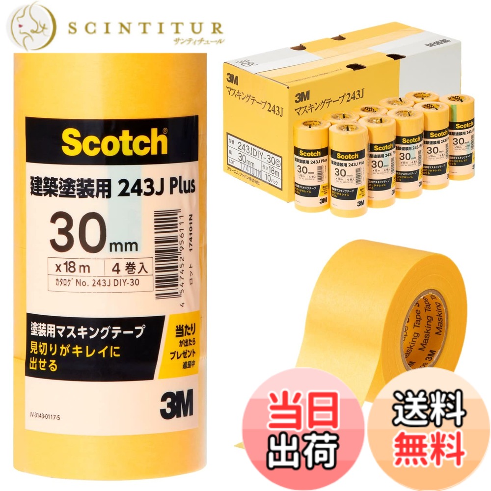 【貨物輸送無料】スリーエム スコッチウイスキー ペンキ塗り用マスキング磁気テープ M40J・243J plus 色：黄味がかった、大きさ：幅30粍