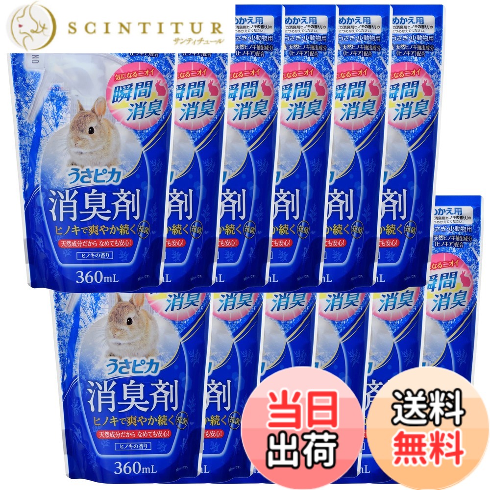 【送料無料】ジェックス うさピカ 消臭剤 ヒノキの香り 消臭剤 つめかえ用 360mL｜サンティチュール