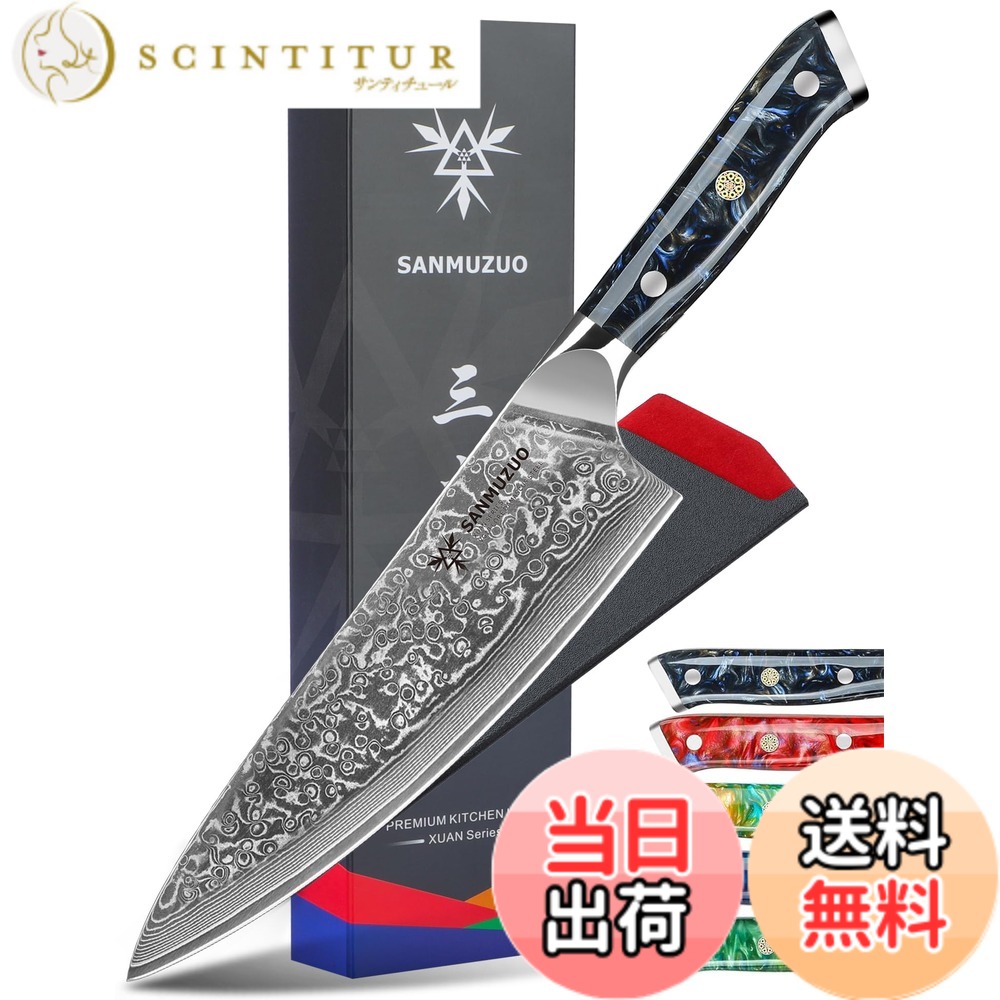 【貨物輸送無料】SANMUZUO 料理人九寸五分 - 8 in - Xuan つづき物 - 67 層シリアの首都鋼勝手もと九寸五分 - 脂手持ち部分 色：スターリーブラックシェフナイフ、大いさ：8 inches