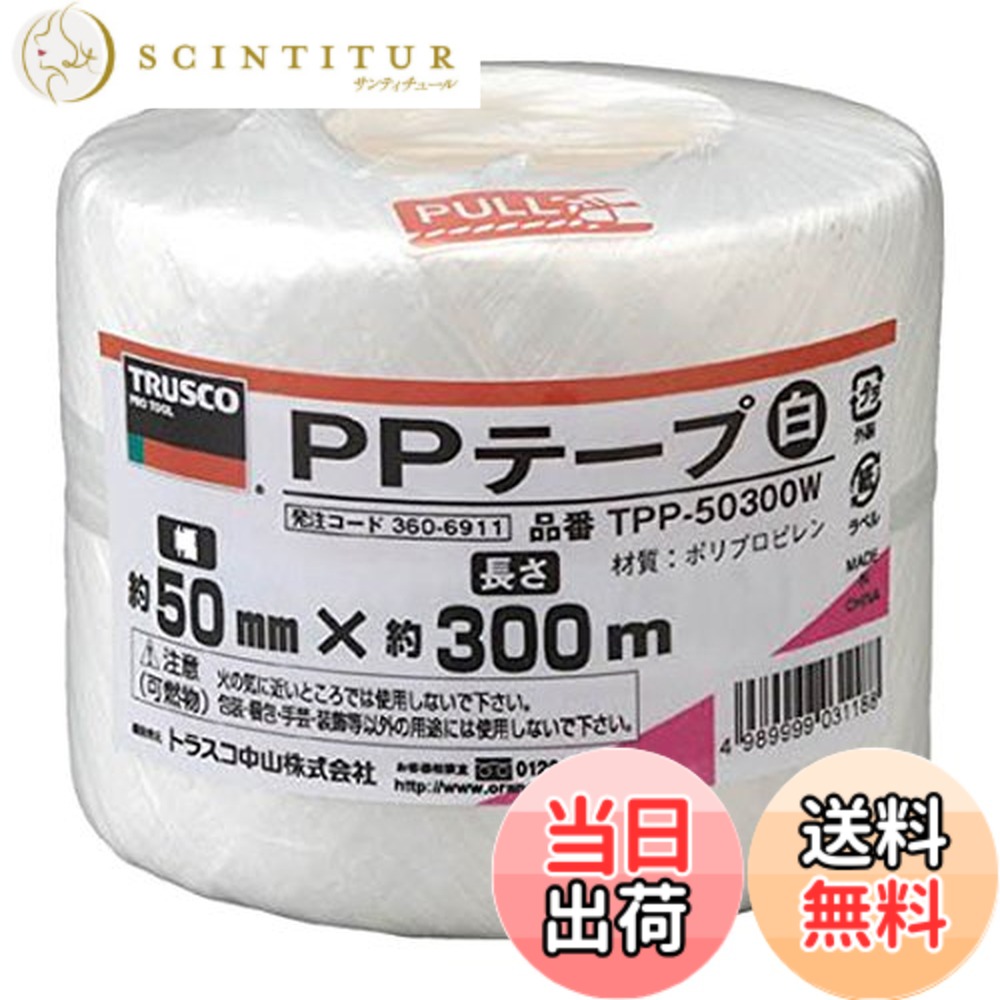 【貨物輸送無料】トラスコ中山(TRUSCO) PP磁気テープ 結び分かりやすい磁気テープ手合い TPP- 色：白、大きさ：50mmx300m
