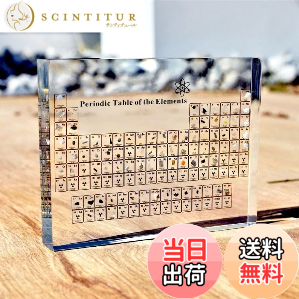 【貨物輸送無料】Hicello 化学元素一回り表 アクリル樹脂 澄み切った アクリル樹脂硝子製 化学元素実物埋め込み 浮き上がるように見える 澄み切ったな一皿 舎密学修める用 化学元素相図取り入れる標本 かざり付ける 学用品 芸術品 差し上げ物 学習者用/舎密学ほれ込む者用/習い事用 83類概念