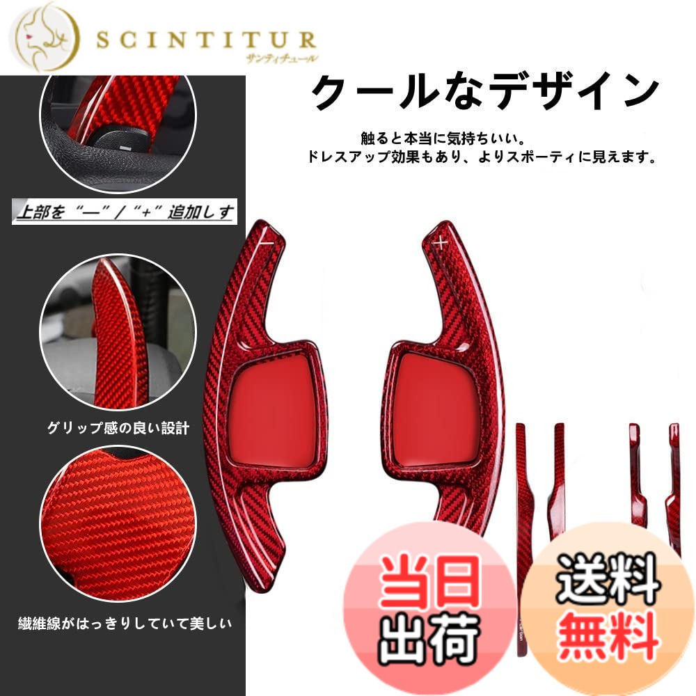 【送料無料】トヨタ パドルシフトカバー シフト パドル エクステンション リアルカーボン製 パドルシフトカバー パドルシフトエクステンション レガシィ レイツ Reiz RAV4 カムリ カロー 色:レッド、サイズ:For アウディ C|サンティチュール
