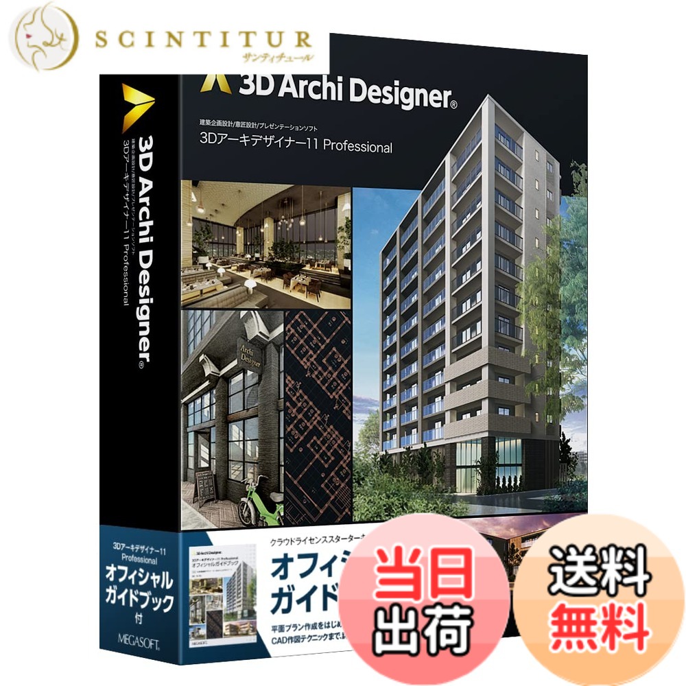 【貨物輸送無料】3Dアーキデザイナー