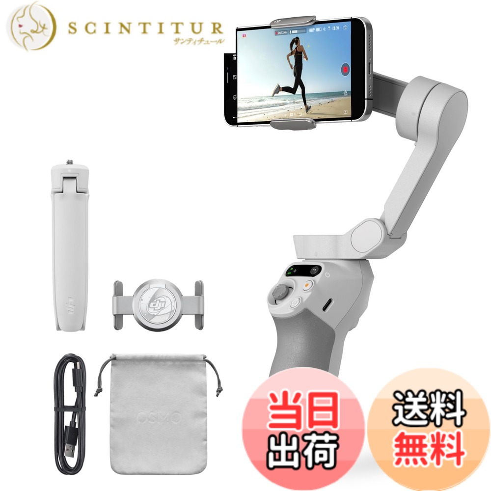 【貨物輸送無料】DJI Osmo Mobile SE スマホジンバル 0320 色：Osmo Mobile SE、大いさ：Osmo Mobile SE