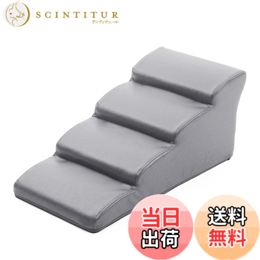 【送料無料】セルタン(Cellutane) ドッグステップ 色：グレー、サイズ：4段｜サンティチュール