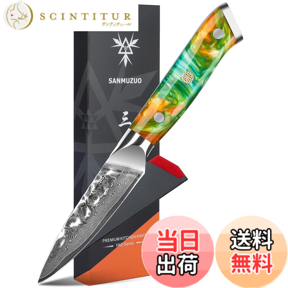 【貨物輸送無料】SANMUZUO 勝手もと九寸五分 - 金鎚産業シリアの首都鋼と脂手持ち部分 - YAO つづき物 大いさ：3.5 in ペアリングナイフ