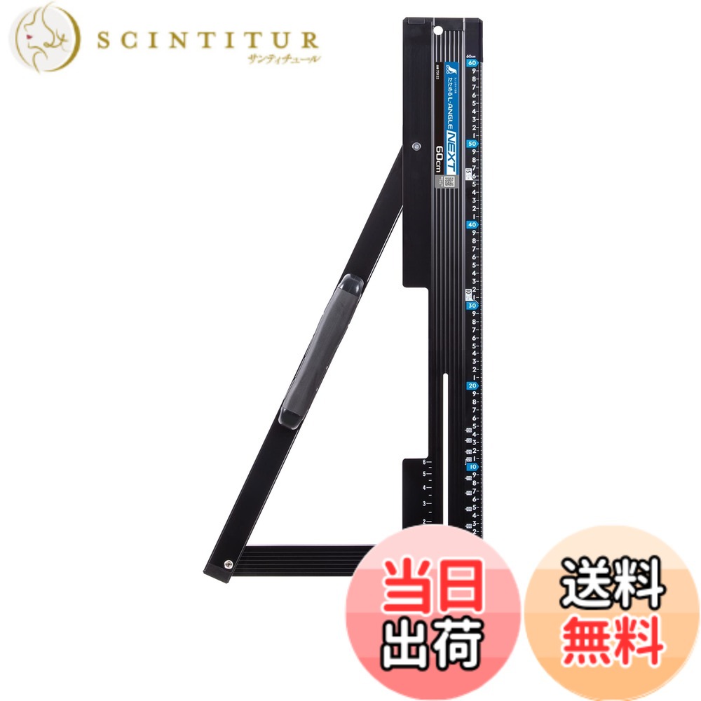【貨物輸送無料】シンワ測定(Shinwa Sokutei) 丸ノコ御定まり 丸ノコガイド たためるエル一角 色：黒いこと、大きさ：60糎