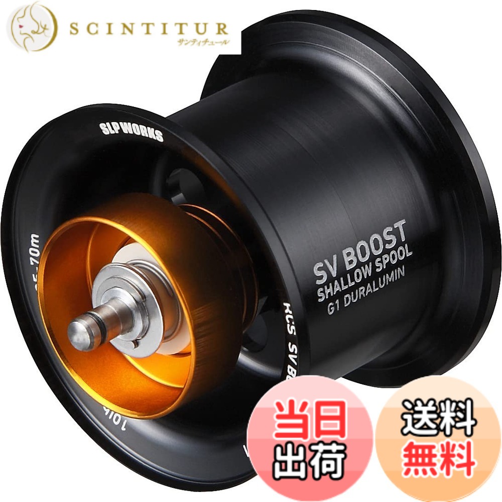 【送料無料】ダイワslpワークス(Daiwa Slp Works) RCSB SV BOOST 1000 スプール シリーズ 色：ブラック、サイズ：1000S｜サンティチュール