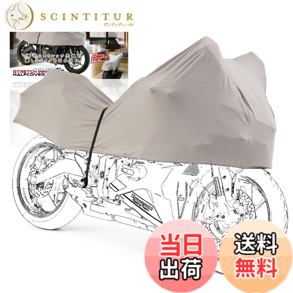 【送料無料】デイトナ バイク用 バイクインナーカバー 汎用 裏起毛 ストレッチインナーハーフカバー 色：グレー。、サイズ：L｜サンティチュール